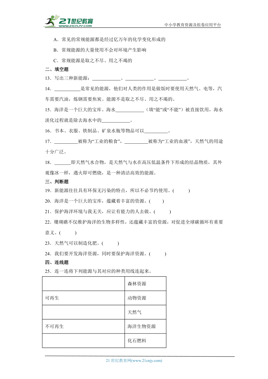 青岛版（六三制2017秋）六年级下册科学第三单元地球资源综合训练（含答案）