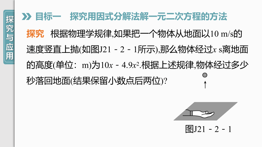 【人教九上数学学霸听课笔记】21.2.3 因式分解法 课件（共28张PPT）