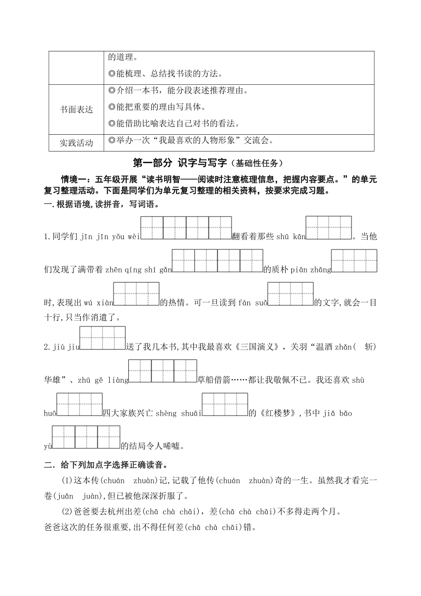 （新课标）统编版五语上第八单元学习任务群名师原创连载 （含答案）