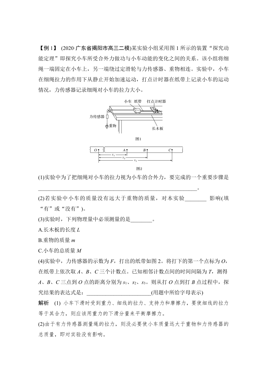 2021届粤教版 高考物理一轮复习学案    实验五   探究动能定理    Word版含解析