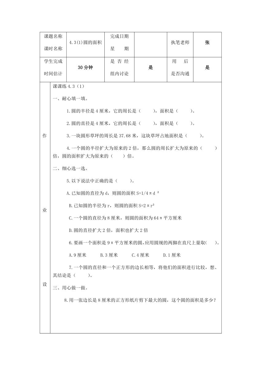 4.3.1圆的面积-沪教版（上海）六年级数学第一学期练习（word版含答案）