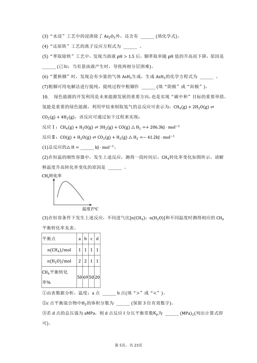 2023年陕西省咸阳市武功县高考化学二模试卷（含解析）