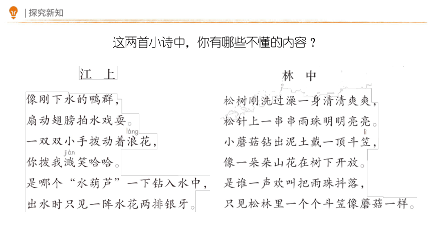 18.《 童年的水墨画》 第二课时课件（共16张PPT）