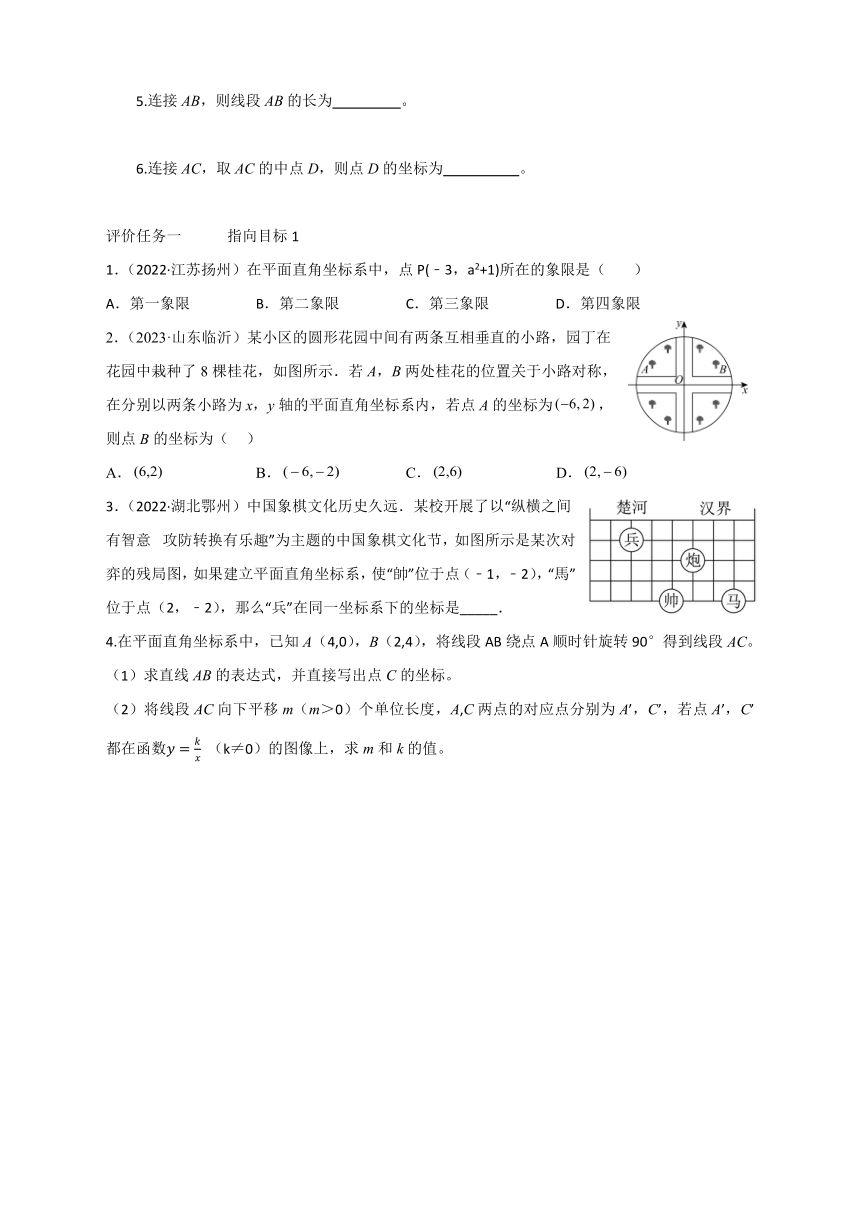 2024年中考数学总复习第三单元函数第16讲   平面直角坐标系与函数  学案（无答案）