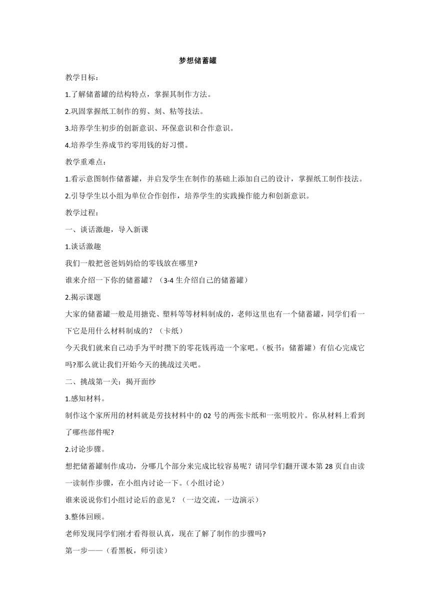 项目一 任务三  梦想储蓄罐 教案