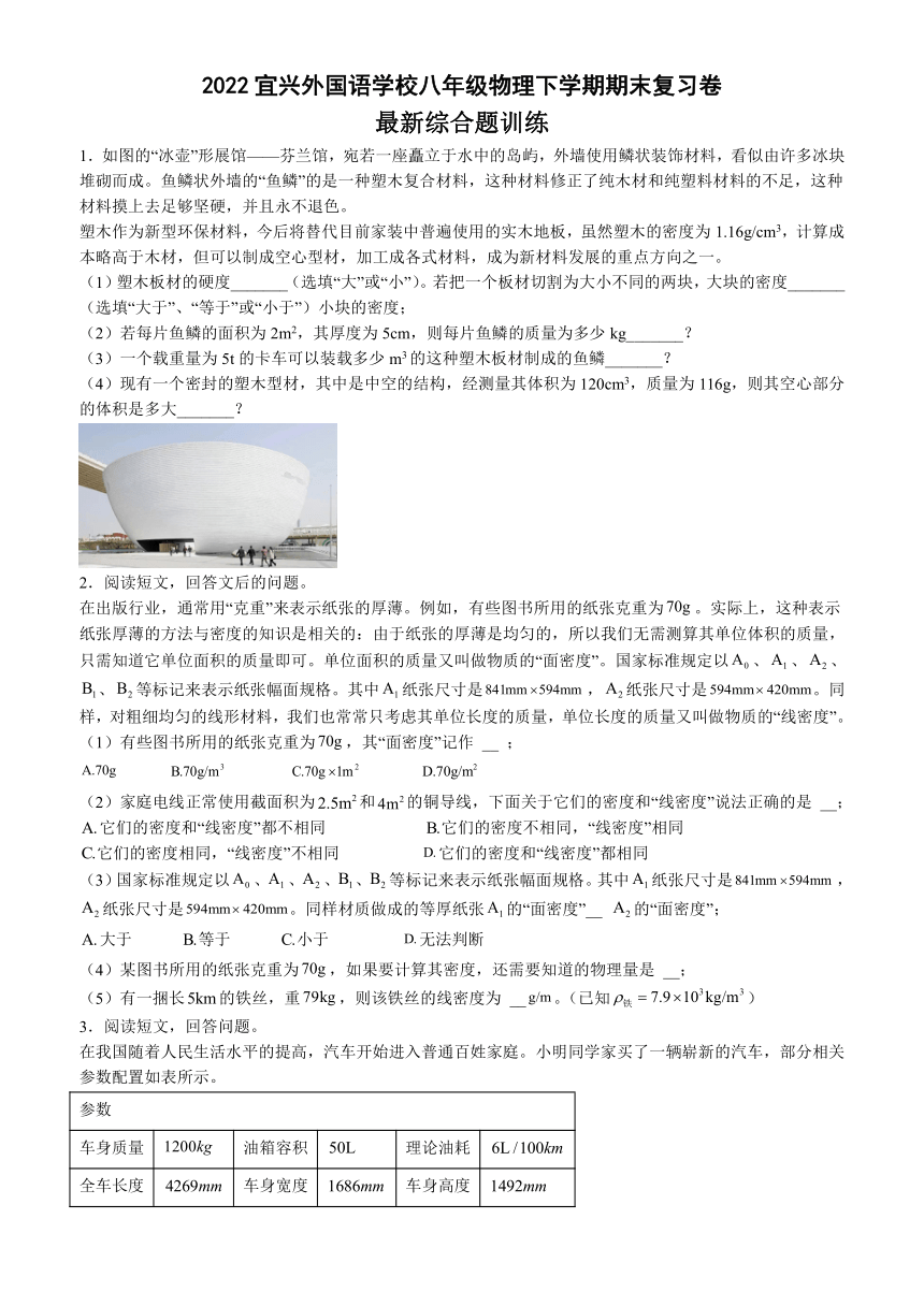 江苏省宜兴外国语学校 2021-2022学年八年级下学期物理期末复习练习卷（含答案）