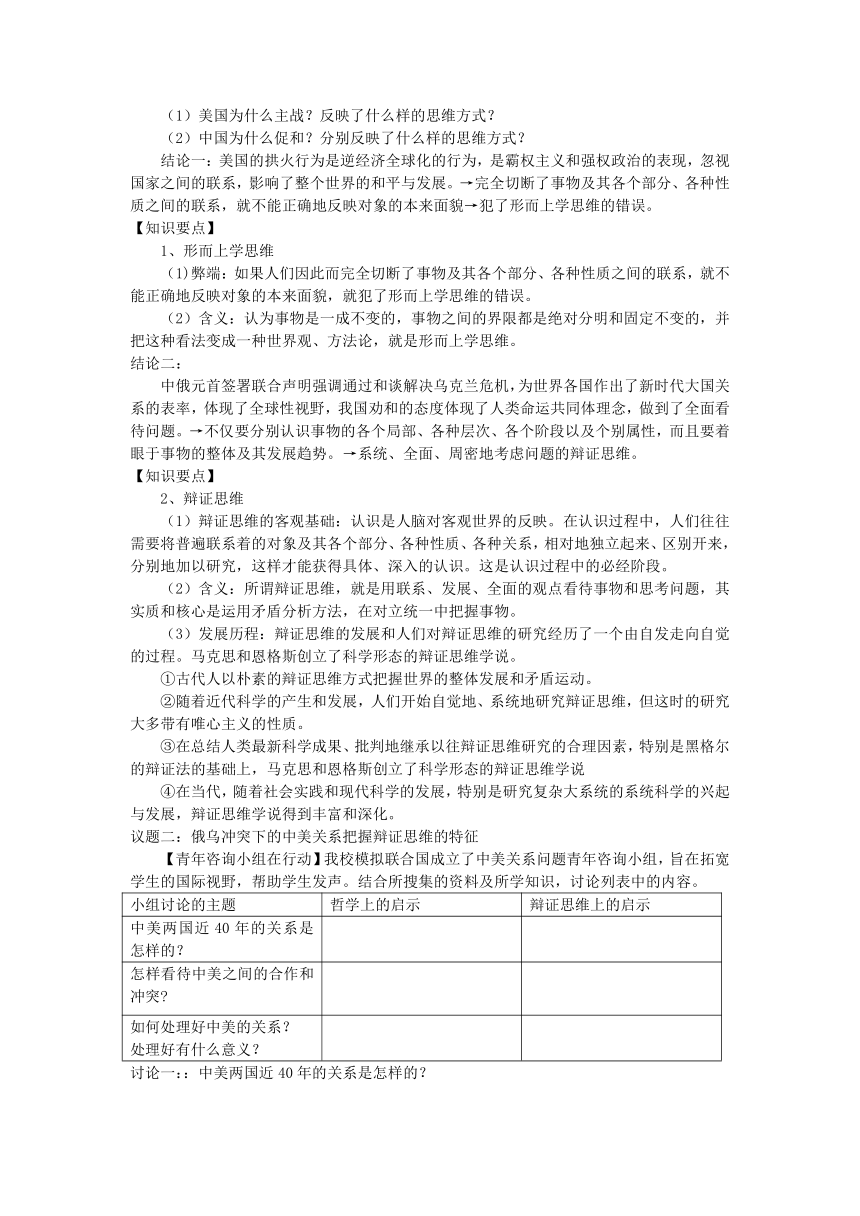 8.1 辩证思维的含义与特征 教案-2023-2024学年高中政治统编版选择性必修三逻辑与思维