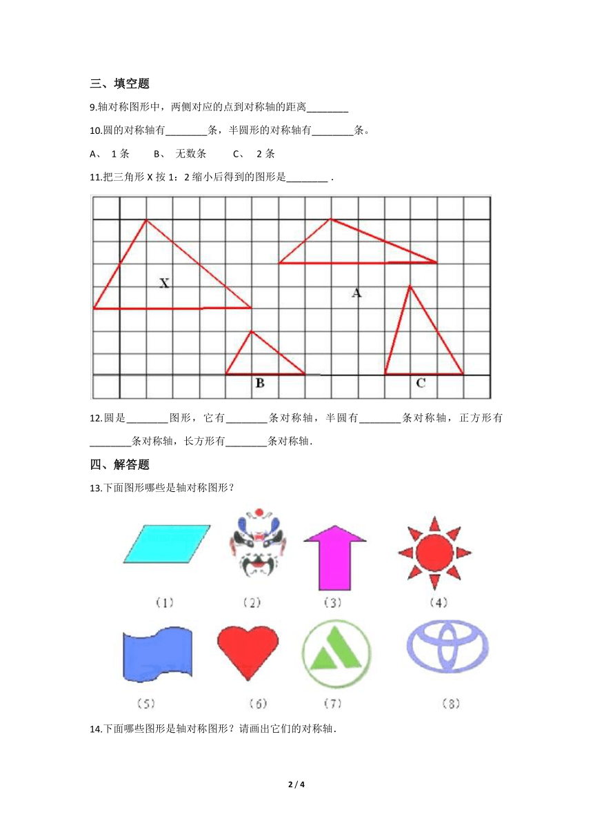 五年级数学北师大版上册 2.1 轴对称再认识（一）  课时练（含答案）