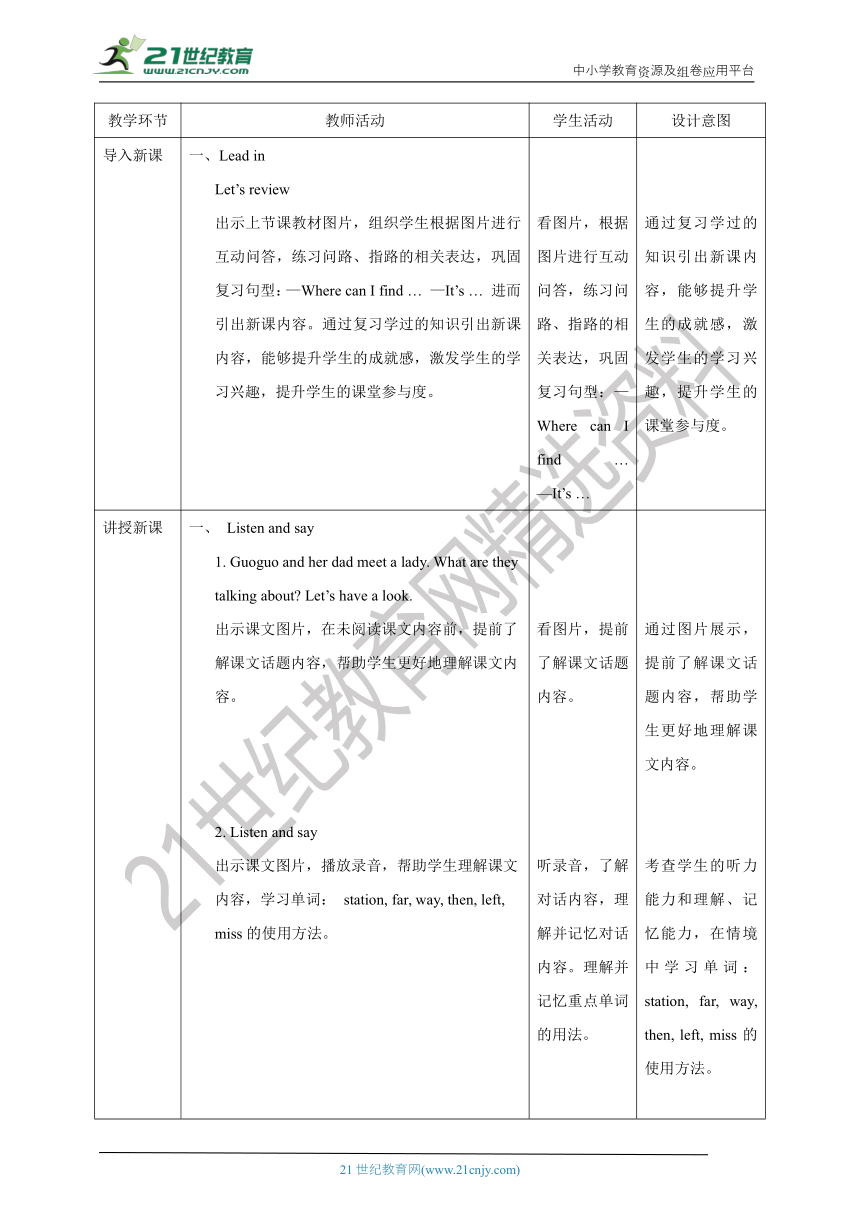 【核心素养目标】 Unit 3 Can you tell me the way？Lesson 11教案