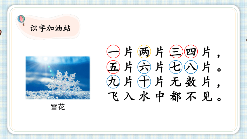 部编版一年级语文上册 语文园地一  课件（21张PPT)