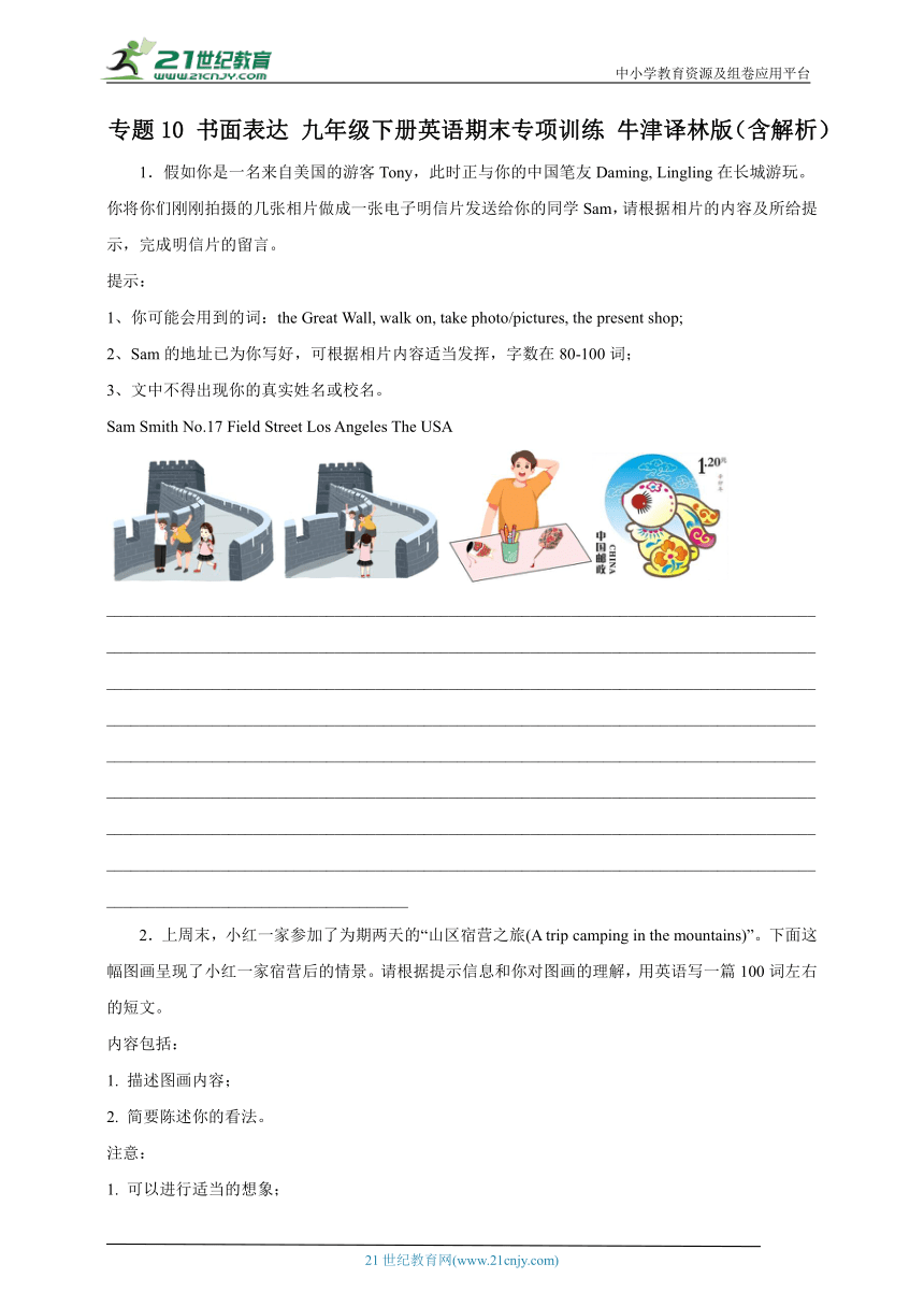 专题10 书面表达 九年级下册英语期末专项训练 牛津译林版（含解析）