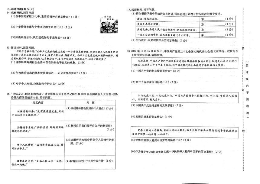 2023年吉林省四平市三校联考中考三模道德与法治试题（pdf版含答案）