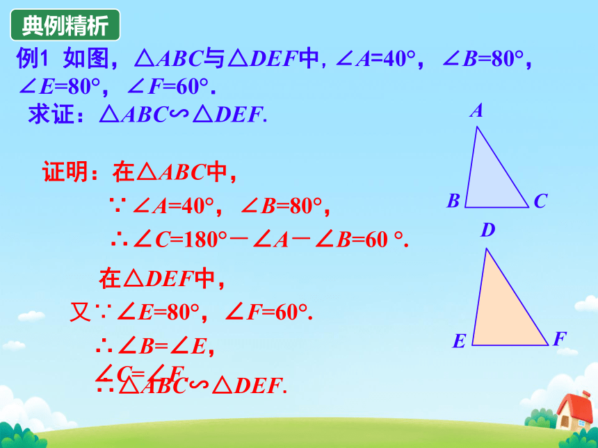 初中数学人教版九年级下册27.2.1 相似三角形的判定课件  20张PPT
