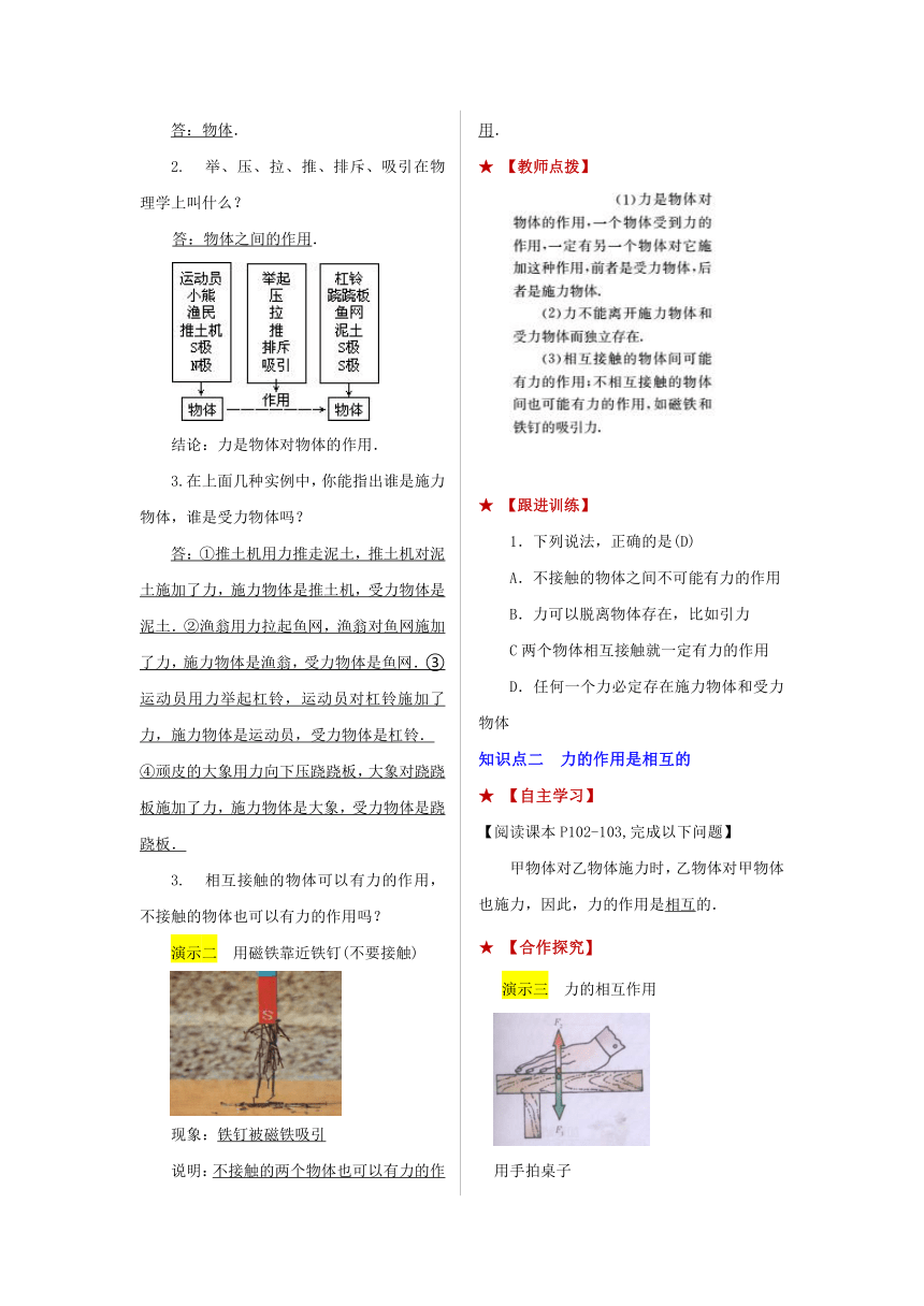 第6章 熟悉而陌生的力第1节 力 教案