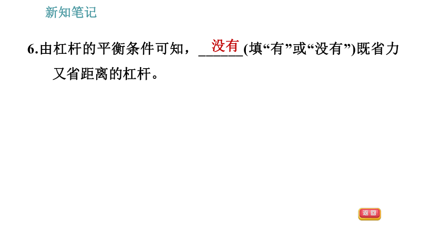 沪粤版八年级下册物理习题课件 第6章 6.5   探究杠杆的平衡条件（41张）