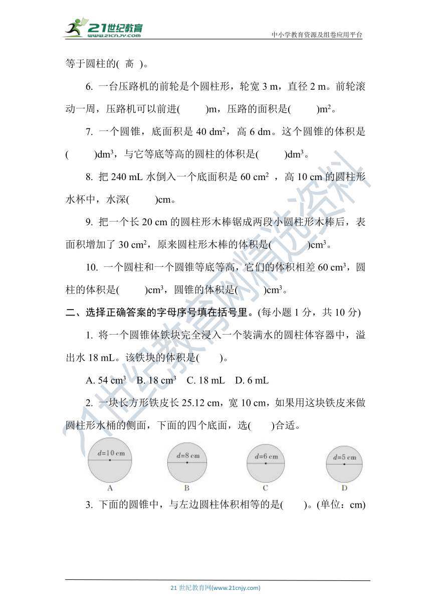 人教版数学六年级下册第三单元名校达标测试卷（含答案）