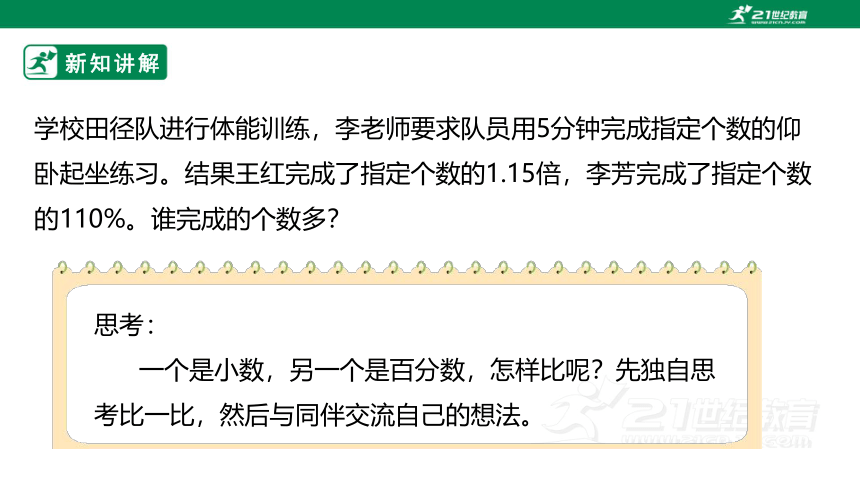 新课标苏教版六上6.2 《百分数与小数、分数的互化》课件（27张PPT）