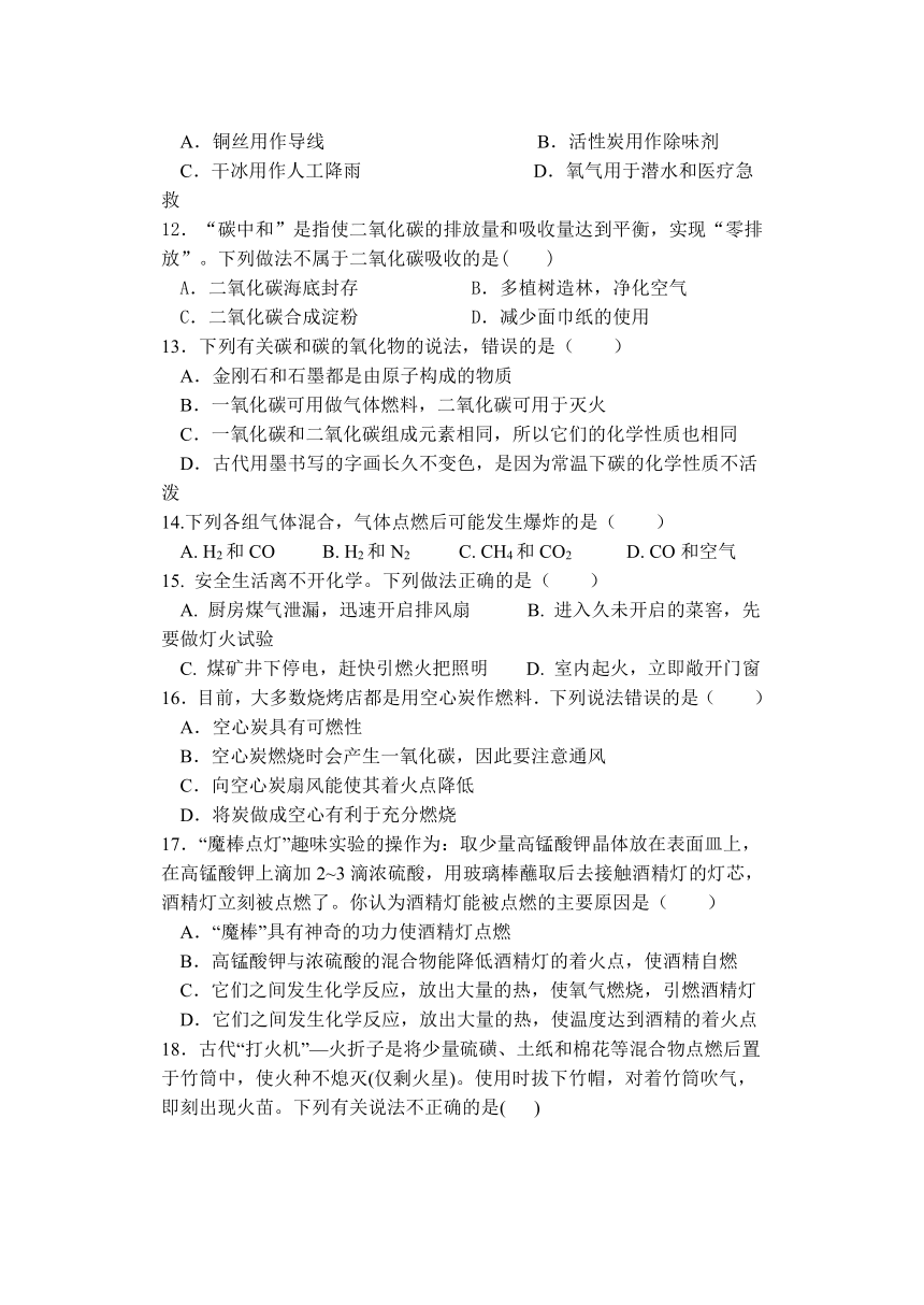 山东省泰安市（五四制）2022-2023学年八年级5月月考化学试题（无答案）