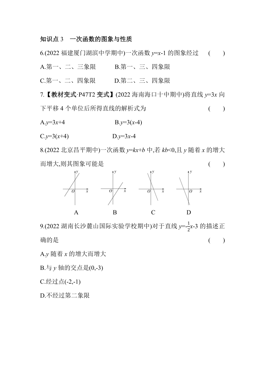 华东师大版数学八年级下册17.3一次函数同步练习（含解析）