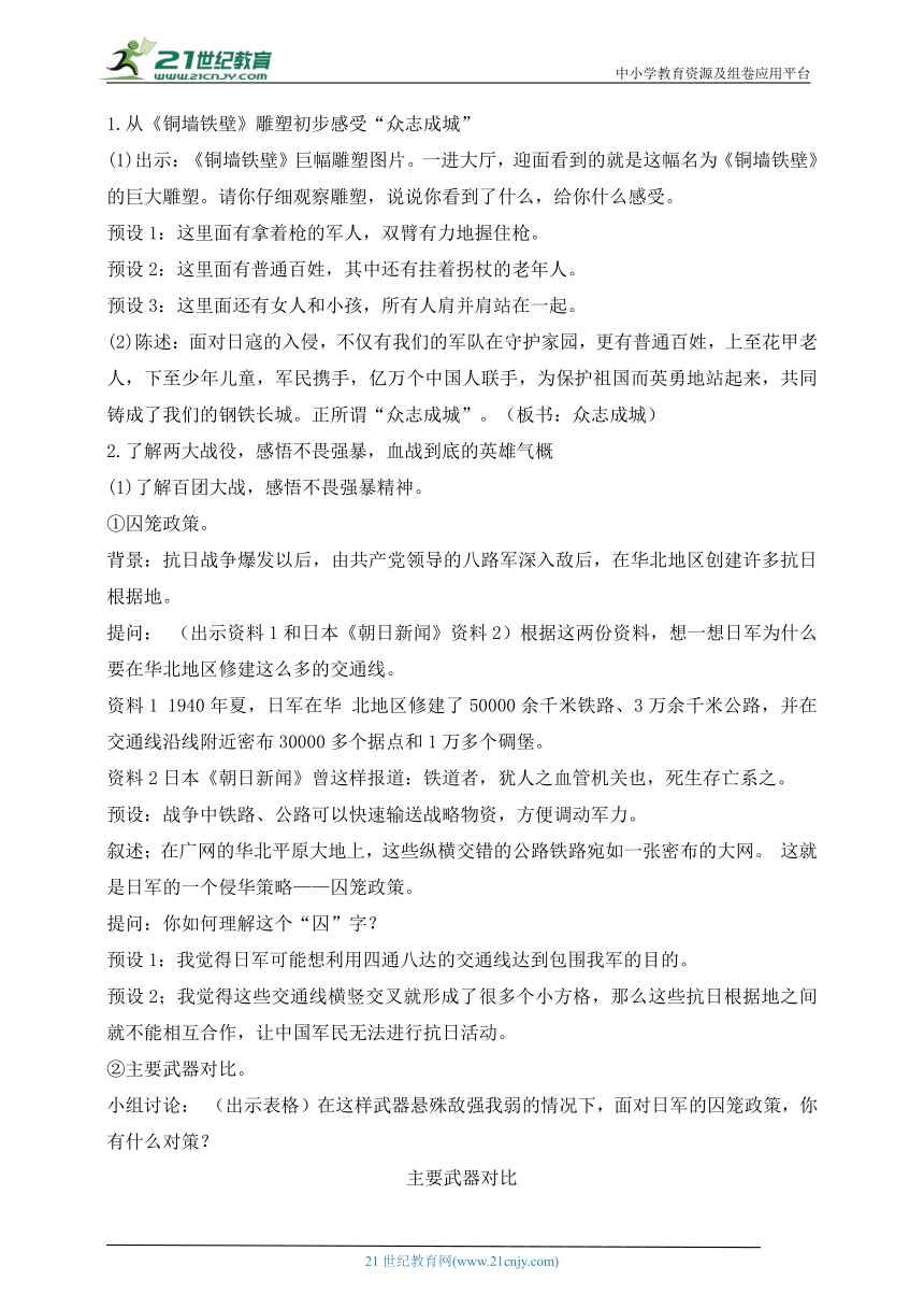 【核心素养目标】五年级下册第10课 夺取抗日战争和人民解放战争的胜利 第2课时(教案)