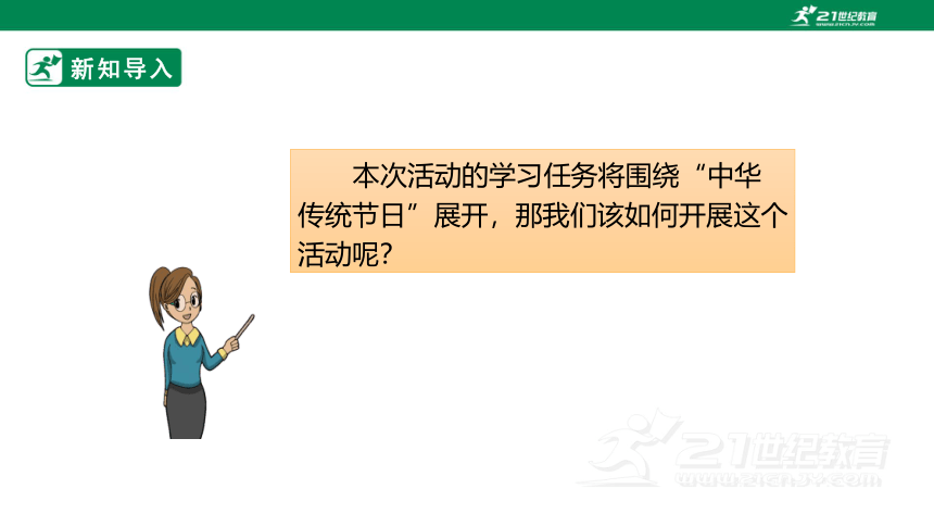 【新课标】部编版三下 第三单元综合性学习 中华传统节日 课件