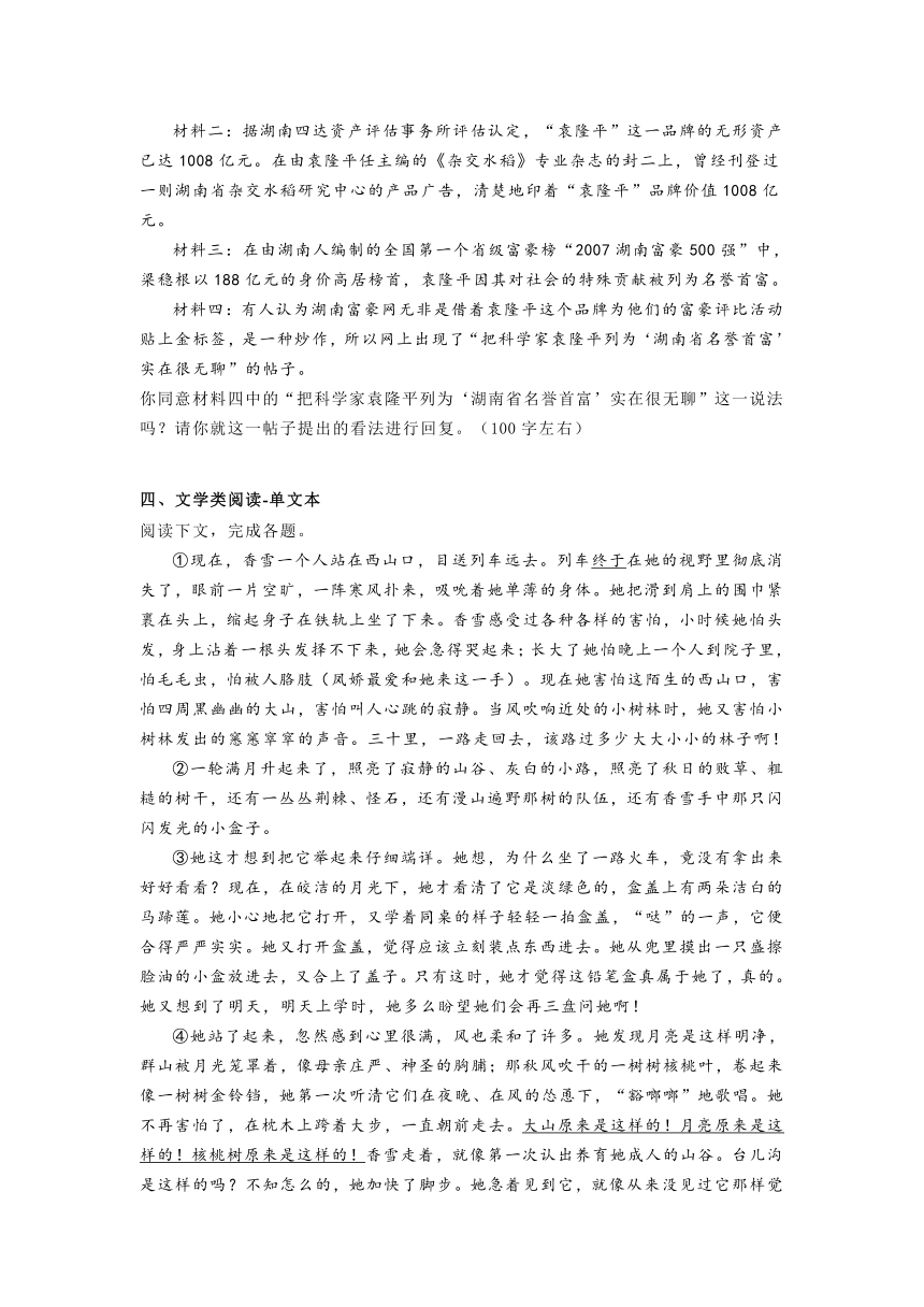 上海市2020-2021学年高一上学期期中语文试题（word解析版）