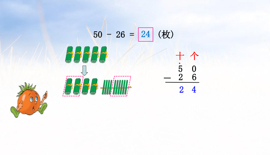 小学数学苏教版一年级下6.4两位数减两位数（退位）课件（35张PPT)