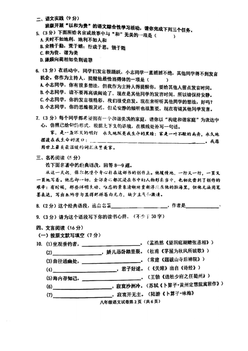 黑龙江省哈尔滨市松北区2022-2023学年八年级下学期期末调研语文试卷（图片版含答案）