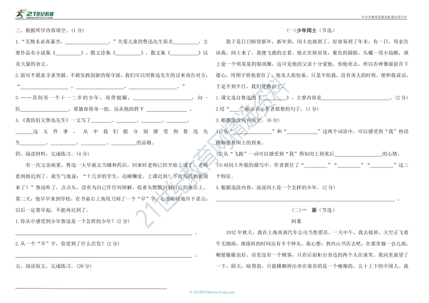 统编版六年级上册语文第八单元达标测试卷（含答案）