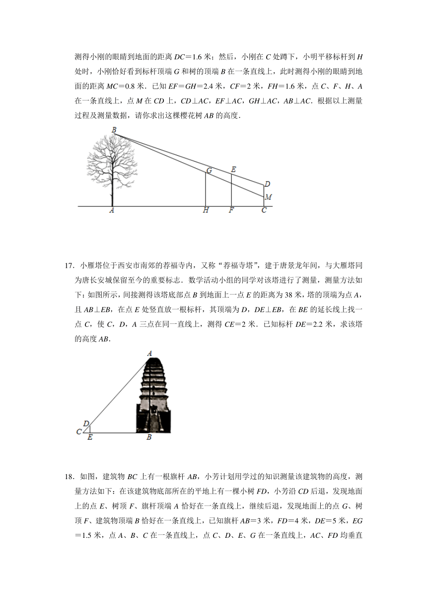 冀教版九年级数学上册  25.6相似三角形的应用同步能力提升训练（word版，含答案）