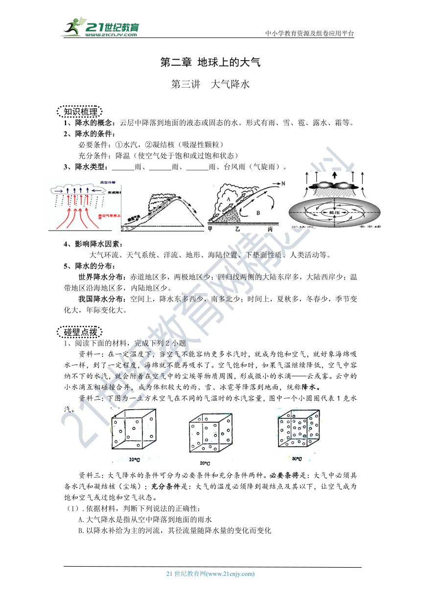 高考地理一轮复习  第二章地球上的大气  第3讲  大气降水（word版含答案）