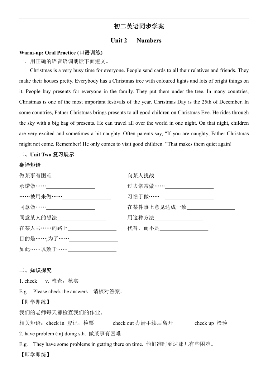 牛津深圳版英语八上 Unit 2 Numbers 学案（含答案）