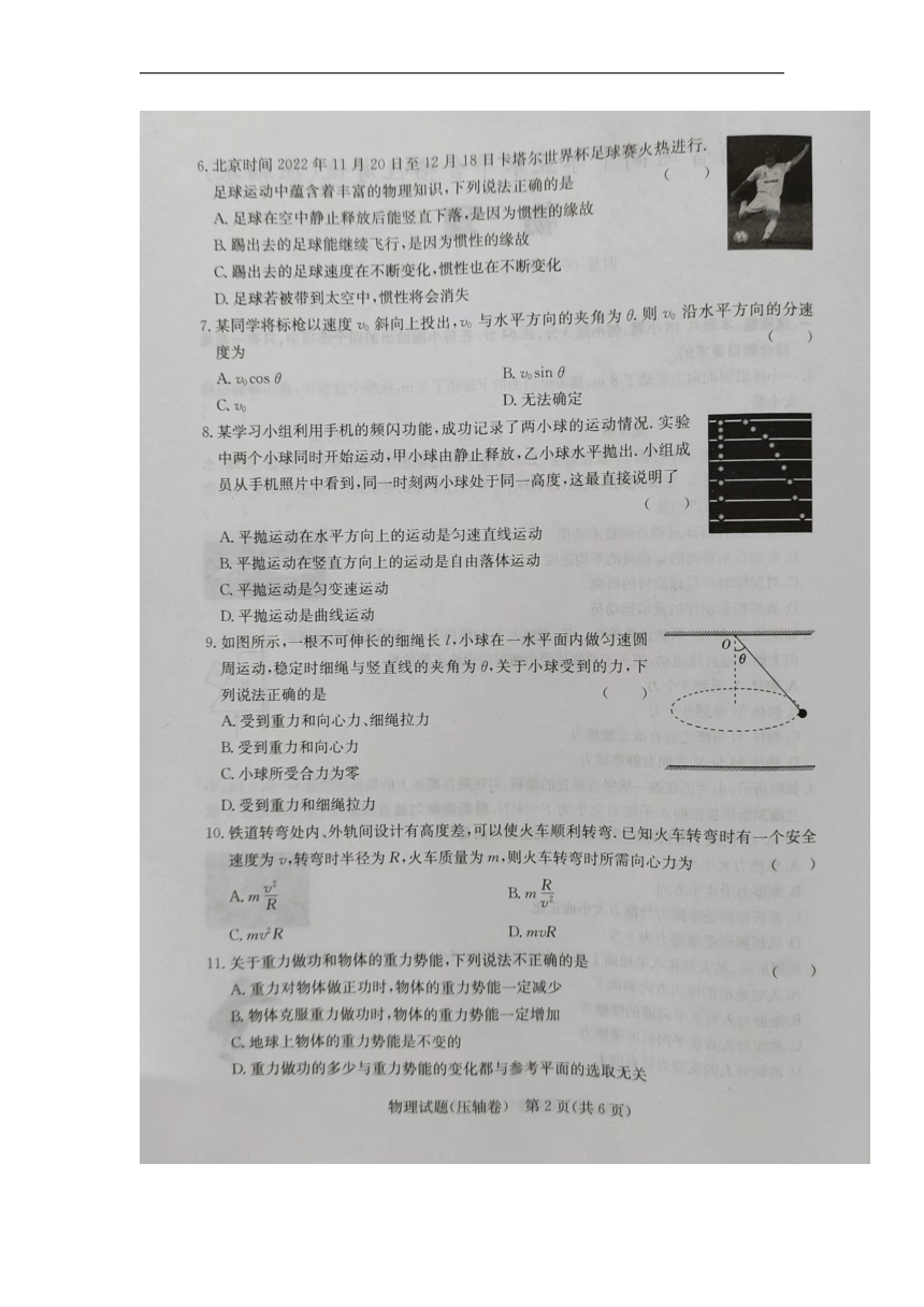 2023年湖南省娄底市高二下学期5月学业水平考试模拟物理试题（压轴卷）（扫描版含答案）