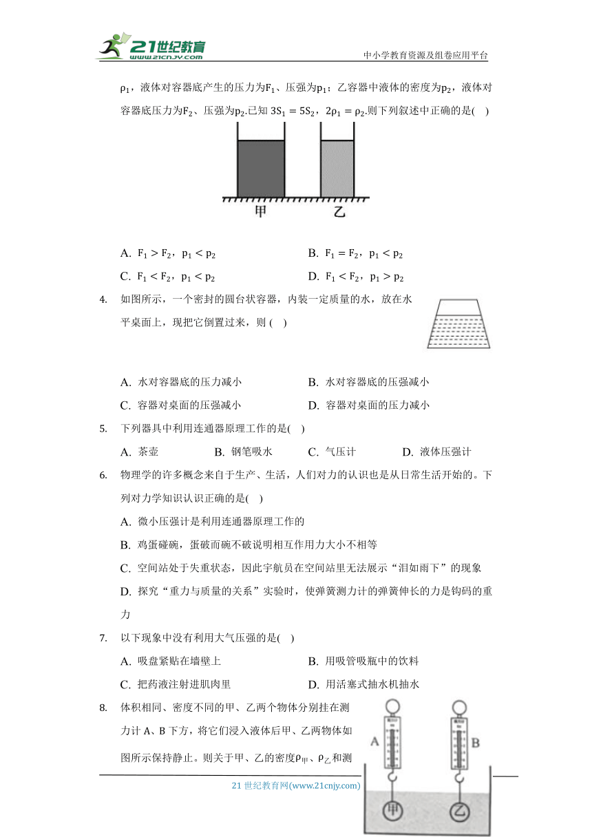 北师大版初中物理八年级下册第八章《压强与浮力》单元测试卷（标准难度）（含答案解析）