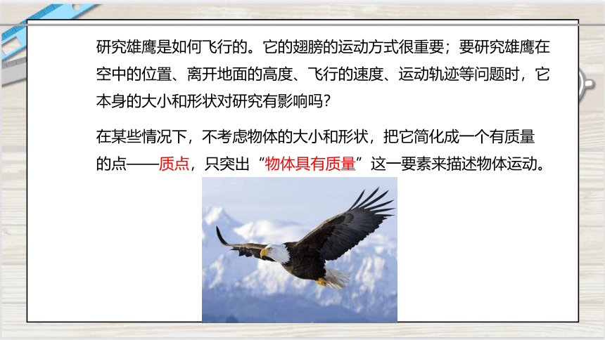 1.2 质点和位移 课件(共27张PPT)高一上学期物理鲁科版（2019）必修第一册