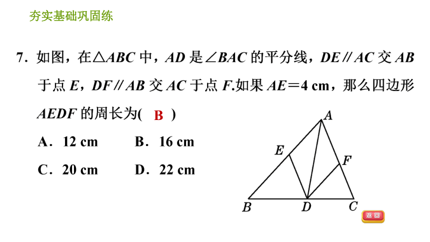 浙教版八年级下册数学课件 第5章 5.2.2 菱形的判定（共28张ppt）