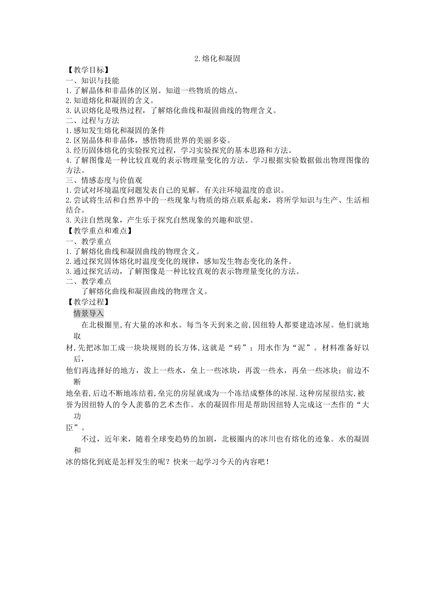 教科版物理八年级上册 5.2.熔化和凝固教案