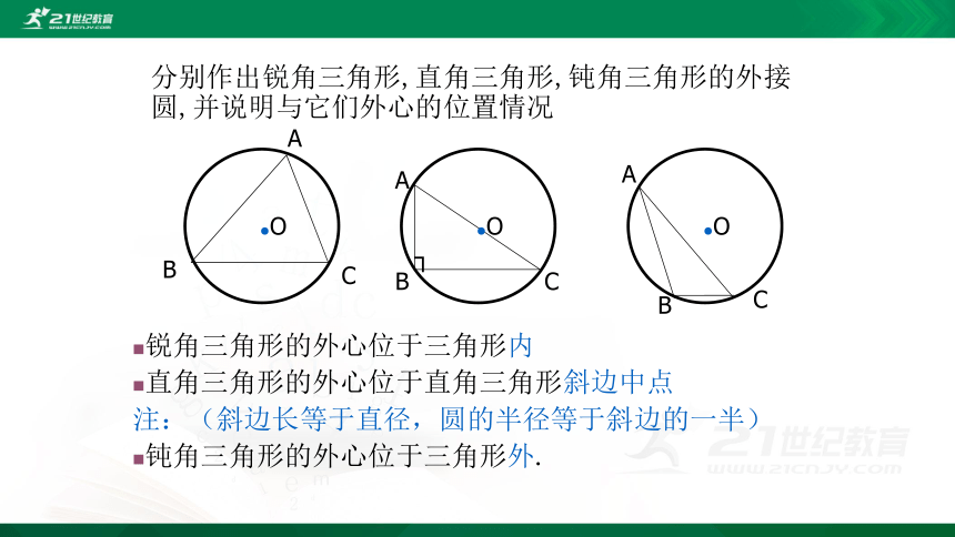 3.5  确定圆的条件  课件（共27张PPT）