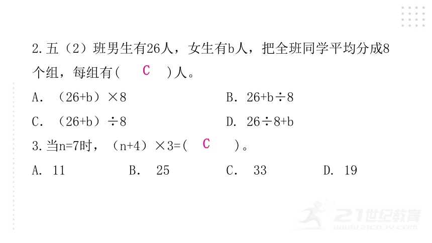 2022年小升初数学总复习（通用版）专题三  式与方程 综合训练课件（20张PPT)