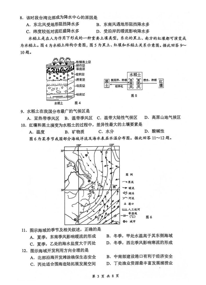 江苏省扬州市2022-2023学年高三下学期开学考试地理试题（PDF版含答案）