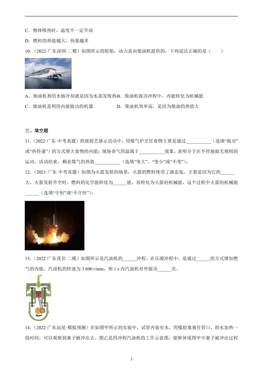 广东地区2021、2022两年物理中考真题、模拟题分类选编—内能的利用 练习题（含答案）