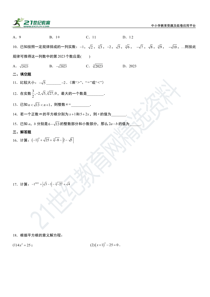 人教版2023年七年级暑假作业02 《实数》知识巩固训练（含解析）