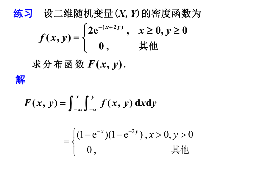 §3.3 二维连续型随机变量 课件(共21张PPT)- 《概率论与数理统计》同步教学（重庆大学版）