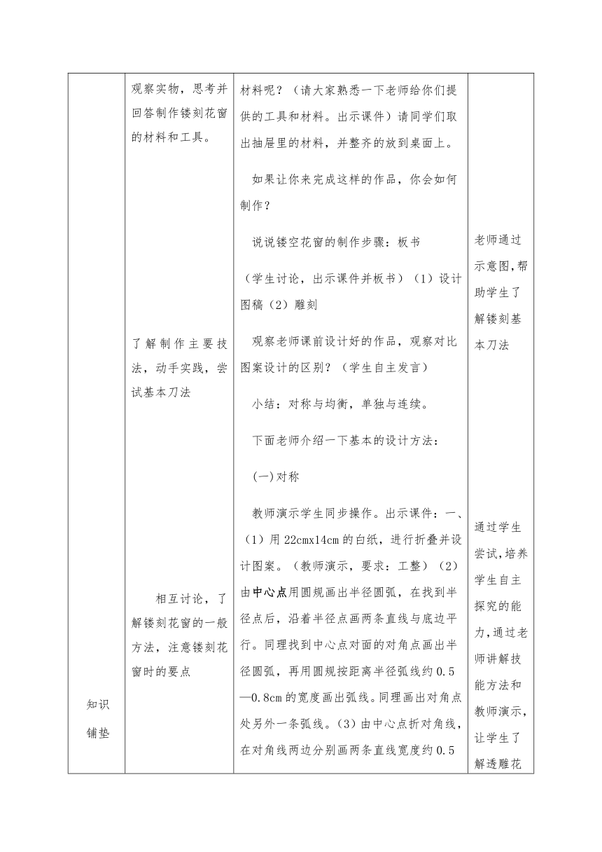 苏少版八年级下册 第5课 园林·探幽 教案