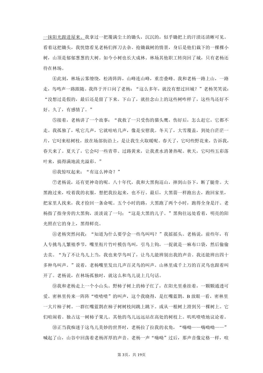 2023年浙江省宁波市中考语文模拟试卷（WORD版，含答案解析）
