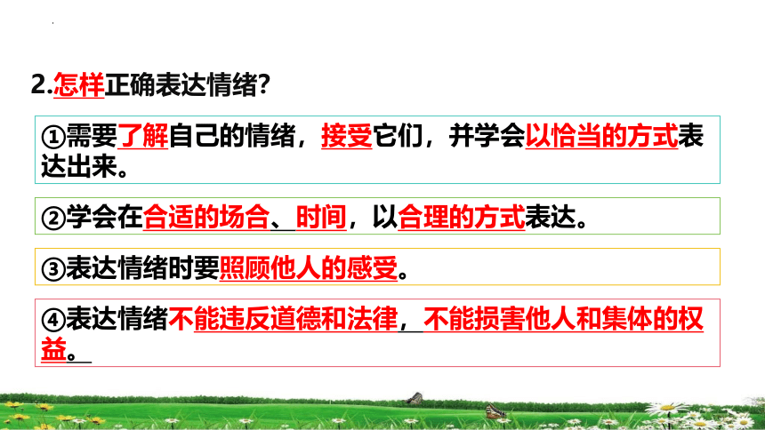 4.2 情绪的管理 课件(共25张PPT)-2023-2024学年统编版道德与法治七年级下册