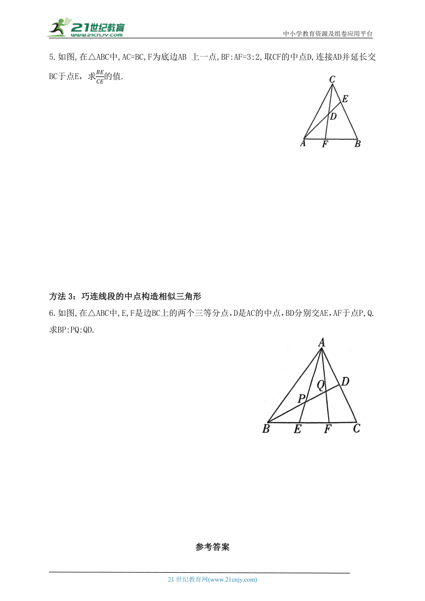 专项训练  平行线与相似三角形（含答案）