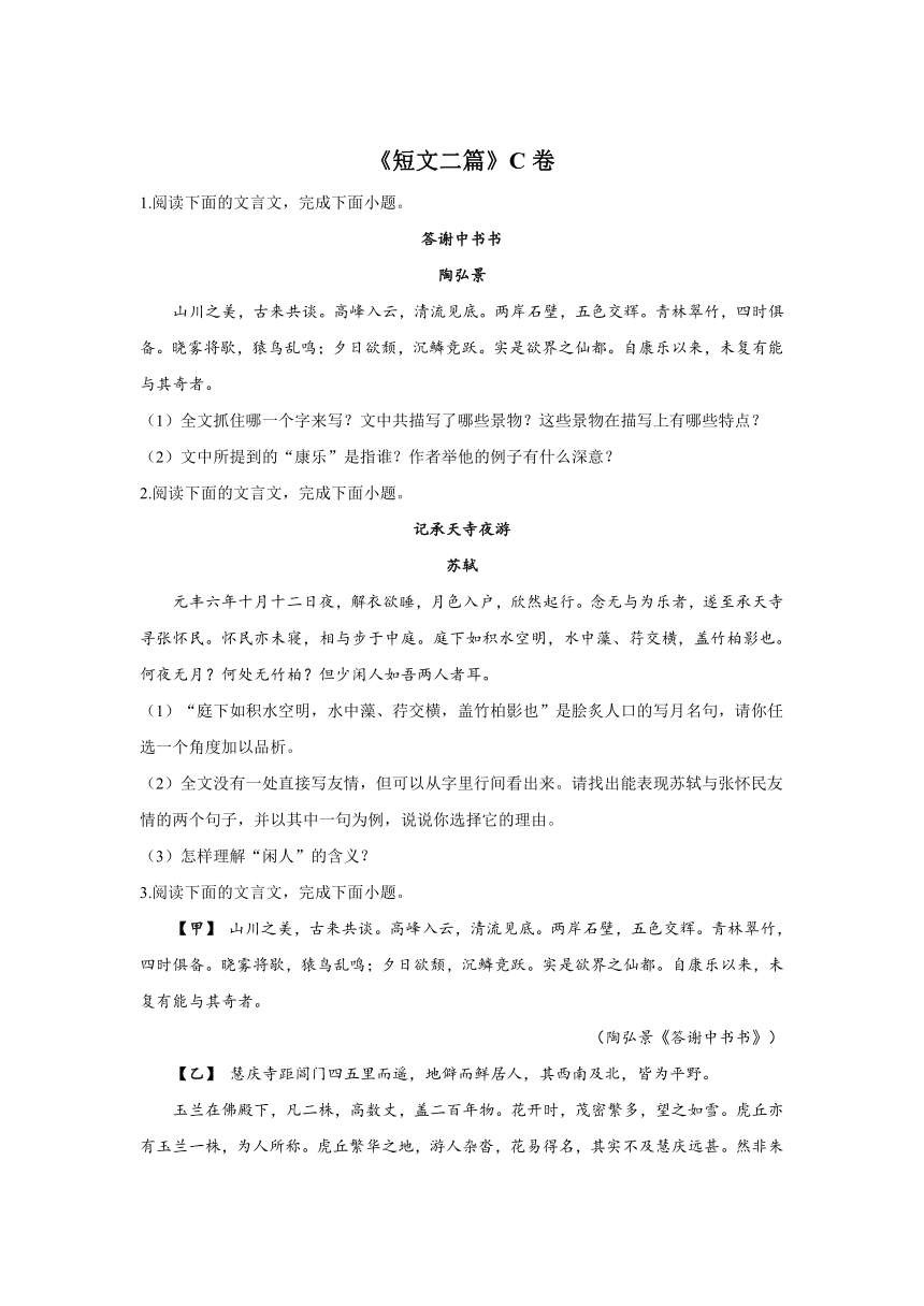 11.《短文二篇》同步练习（含答案、解析）