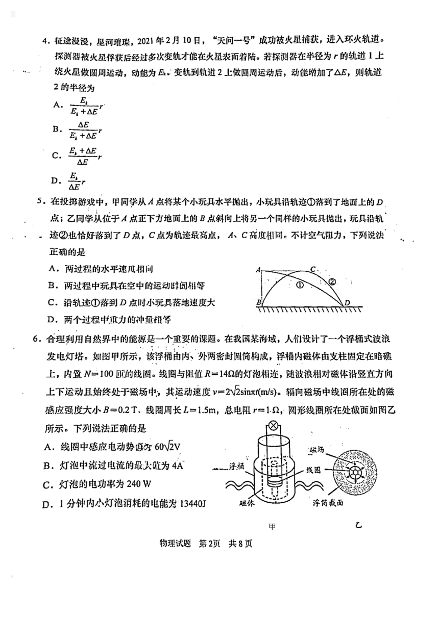 山东省青岛市2021届高三下学期3月统一质量检测物理试题 PDF版含答案