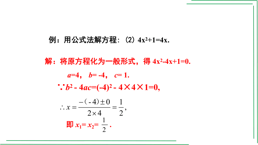 2.3 用公式法求解一元二次方程 课件(共35张PPT)